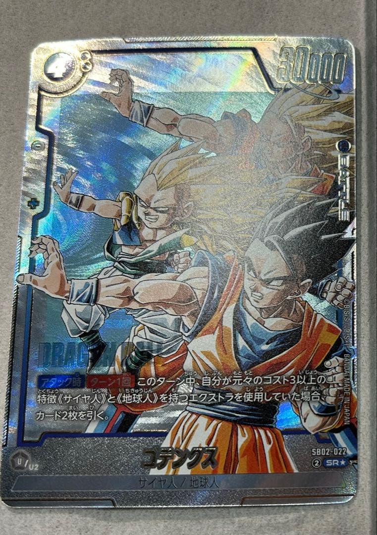 sb02-022 パラレル　ゴテンクス