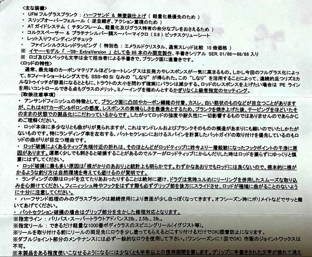 ufm バックウォータースペシャル　フルグラス　BWS-50MRF-T