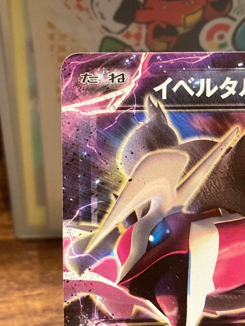 大特価 イベルタルEX 色違い 幻伝説ドリームキラコレクション【ポケモンカード】