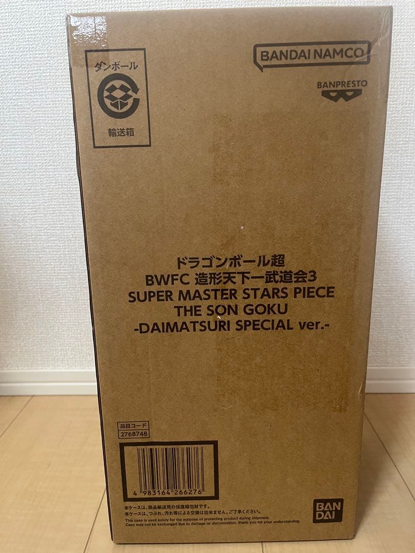 【新品未開封】ドラゴンボール超 BWFC バイバイ悟空 SMSP ダイマツリ①