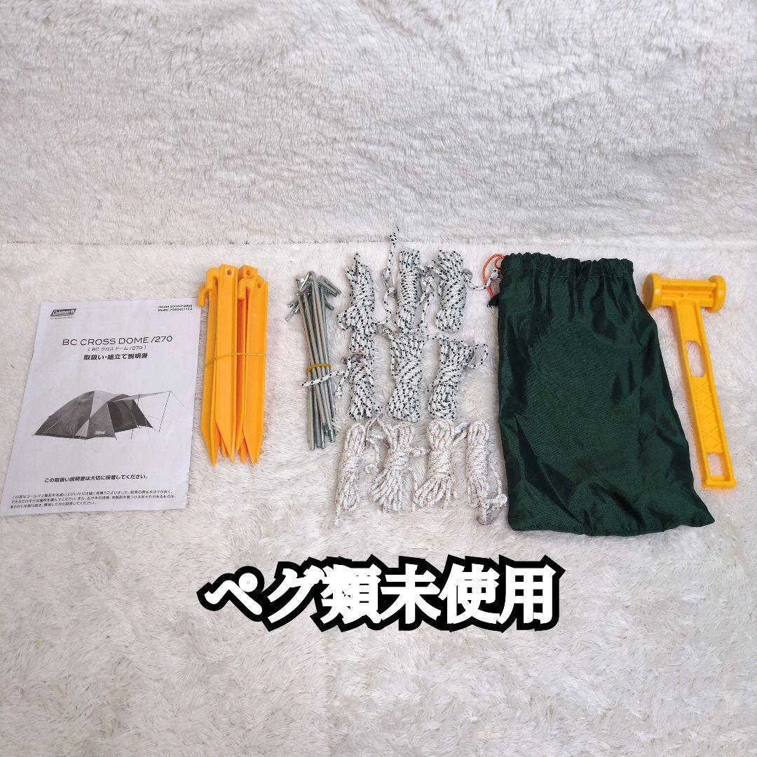 【極美品】Coleman コールマン BCクロスドーム 270 アウトドア