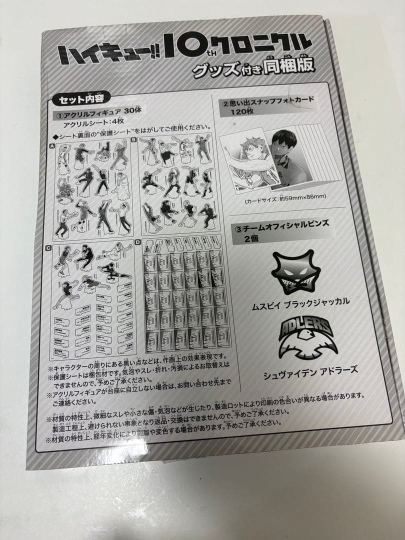 ハイキュー クロニクル グッズ付きセット