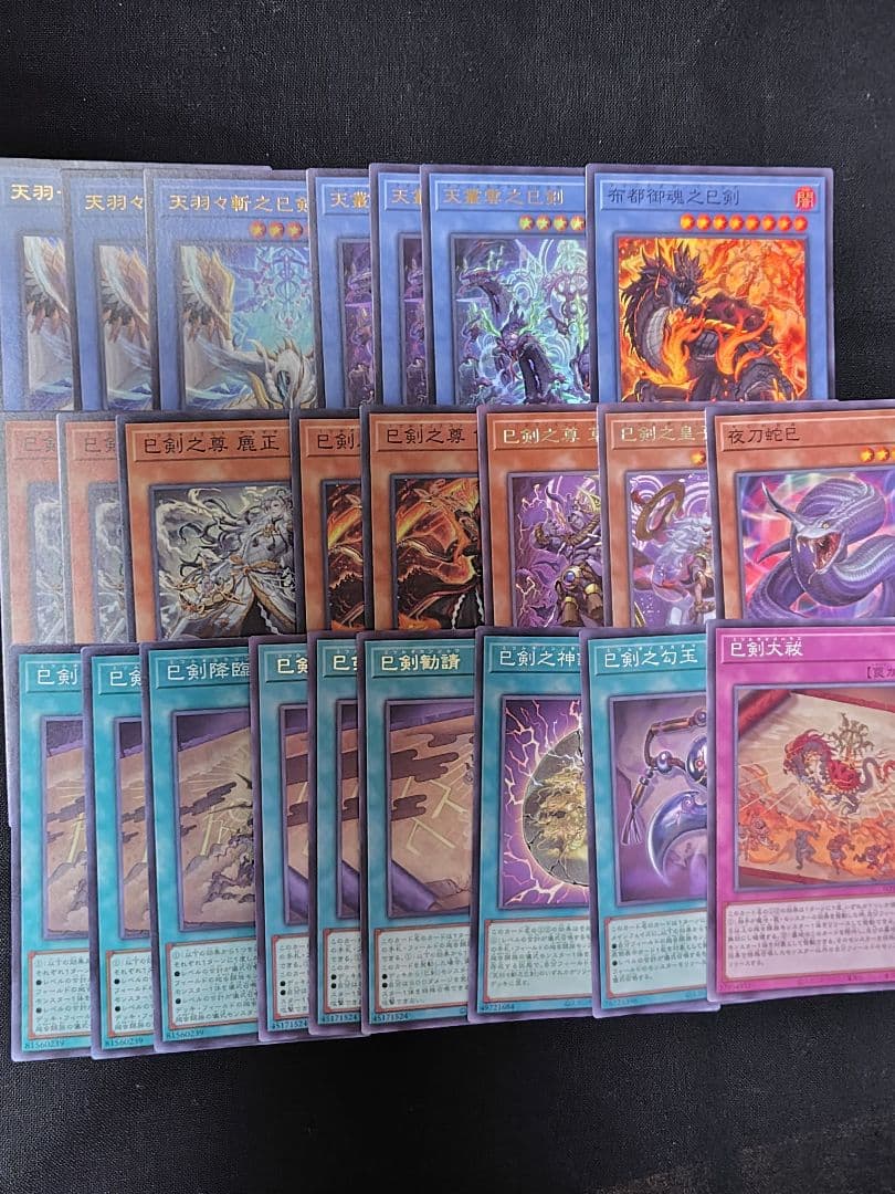 【遊戯王】巳剣【セット】