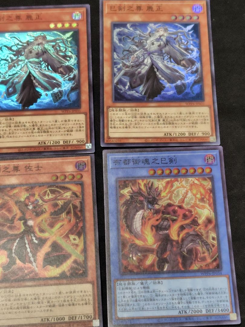 【遊戯王】巳剣【セット】