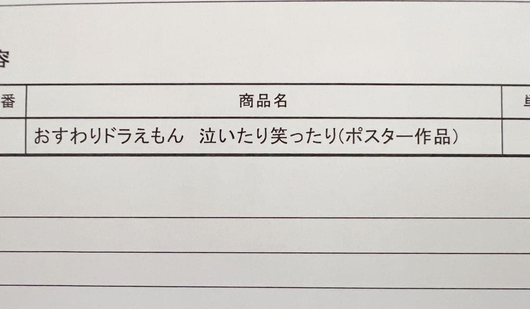 今だけ価格　村上隆 ドラえもん おすわりドラえもん 泣いたり笑ったり ED300