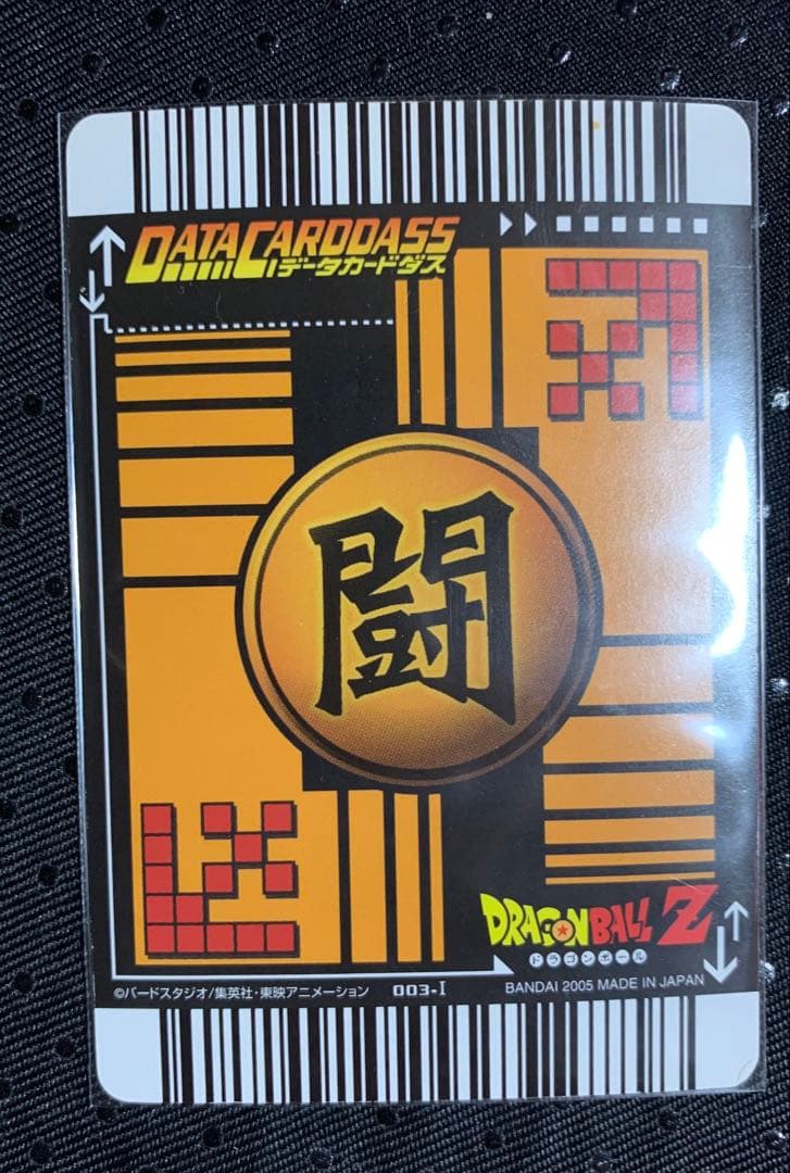 最*ん様 ドラゴンボール　データカードダス　超サイヤ人3