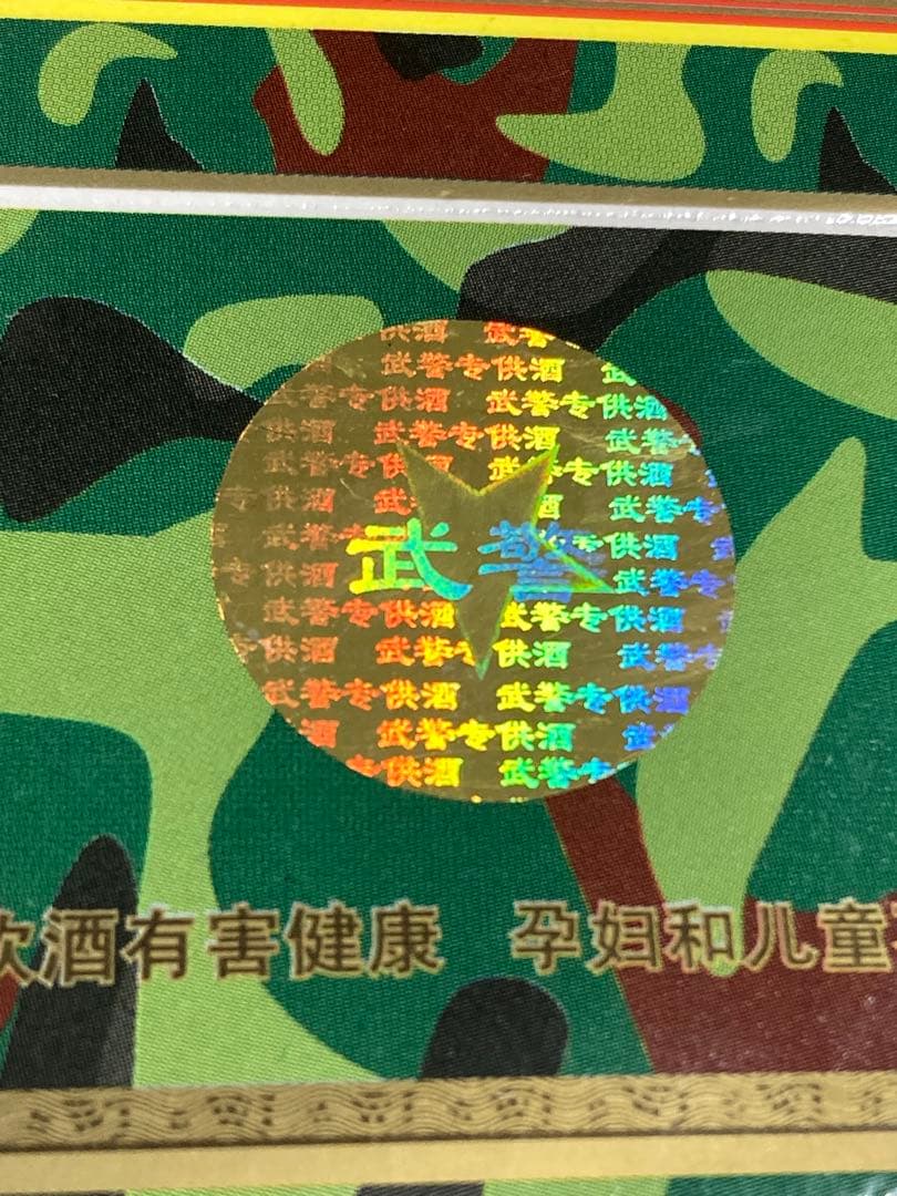 1990年 専供酒 茅台酒 moutai 茅台 中国酒 白酒 五粮液 貴州茅台酒