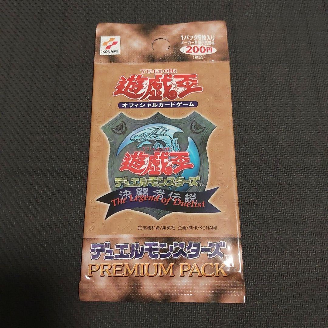 プレミアムパック1 未開封パック 東京ドーム限定 初期 決闘者伝説