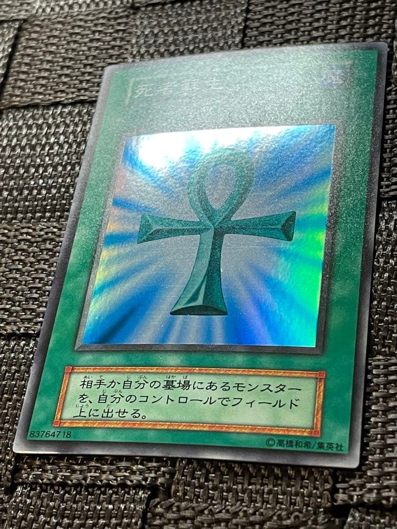 良品 遊戯王 vol.2 死者蘇生 スーパーレア 初期