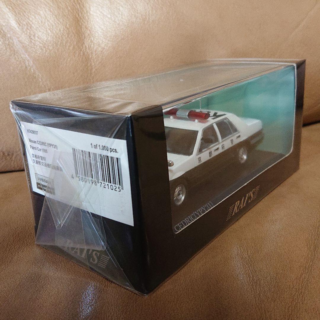 レイズ ヒコセブン 日産 セドリック(YPY31)京都府警察交通部交通機動隊車両