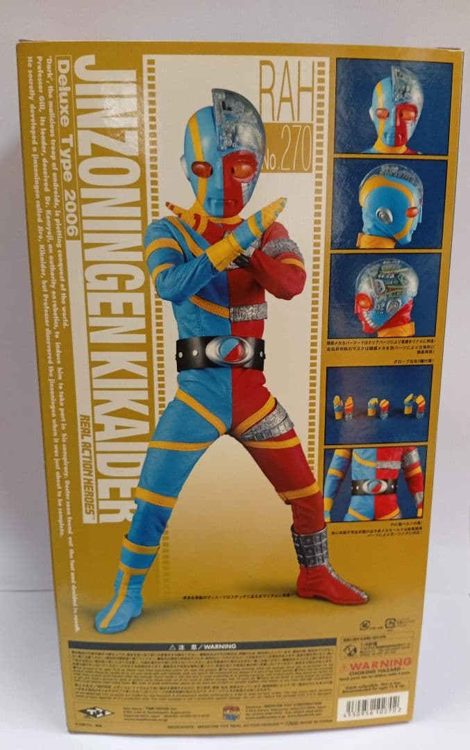 キカイダーフィギュア