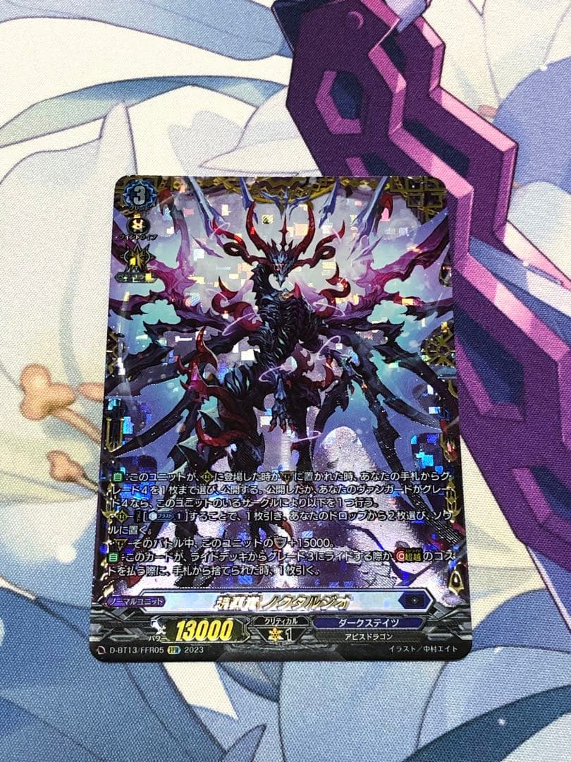 ヴァンガード 魂葬竜 ノクタルジオ FFR