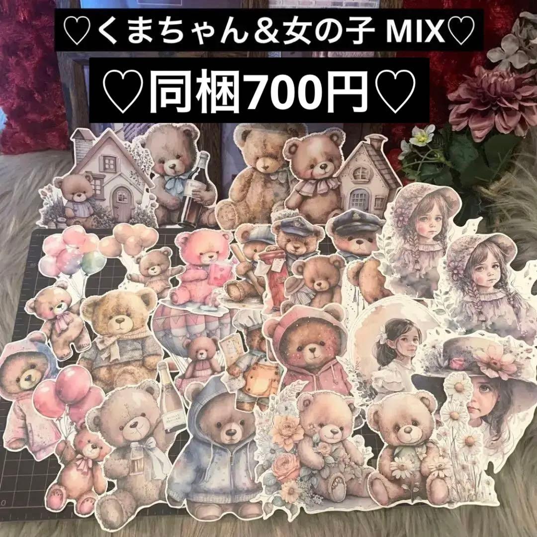 残り僅か▶︎cielさまくまちゃん＆女の子素材カット済みセット♡