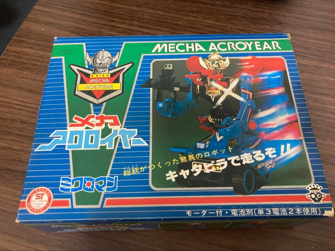 メカアクロイヤー タカラ　ミクロマン 1977年発売