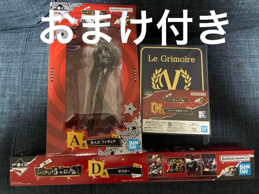 一番くじ ペルソナ5 A賞 主人公フィギュア C賞 全書ボックス D賞 ポスター