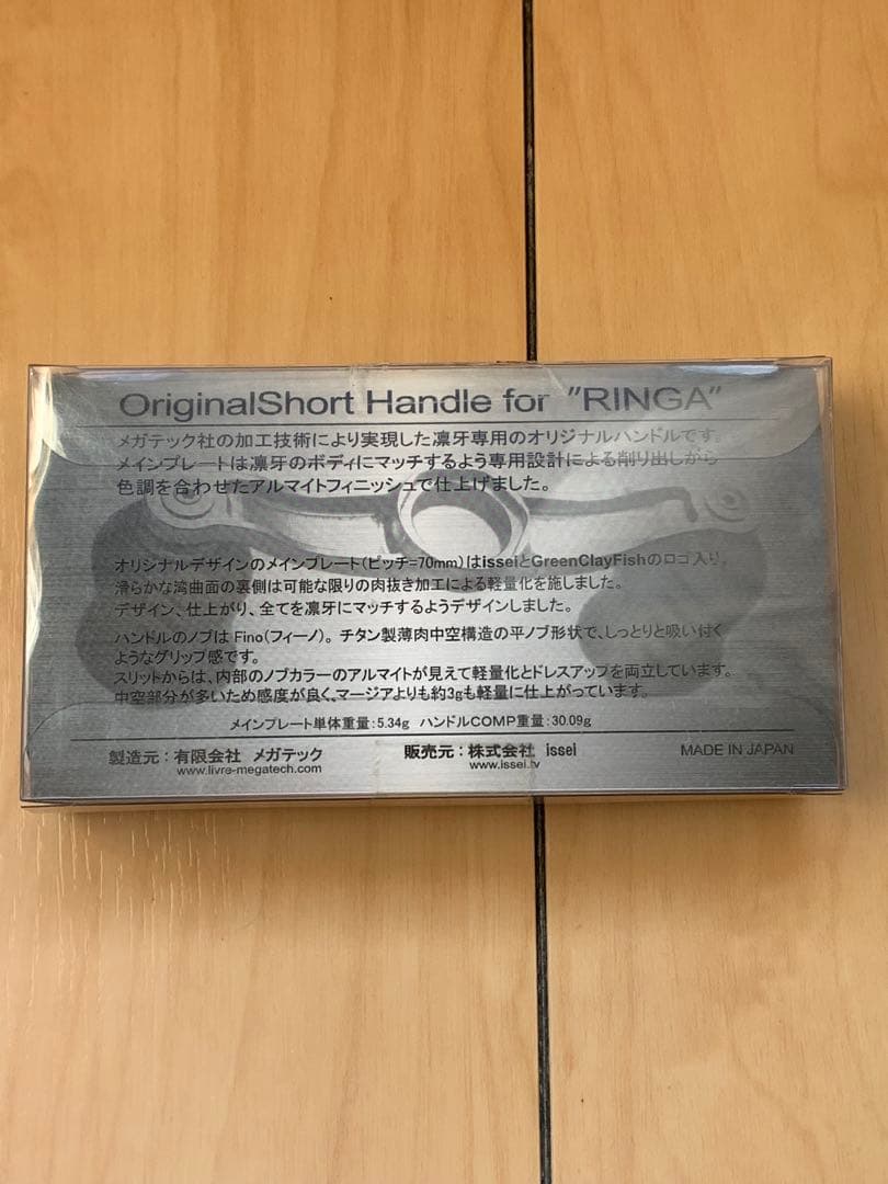 Issei x LIVRE Daiwa ミリオネア凛牙sss103L