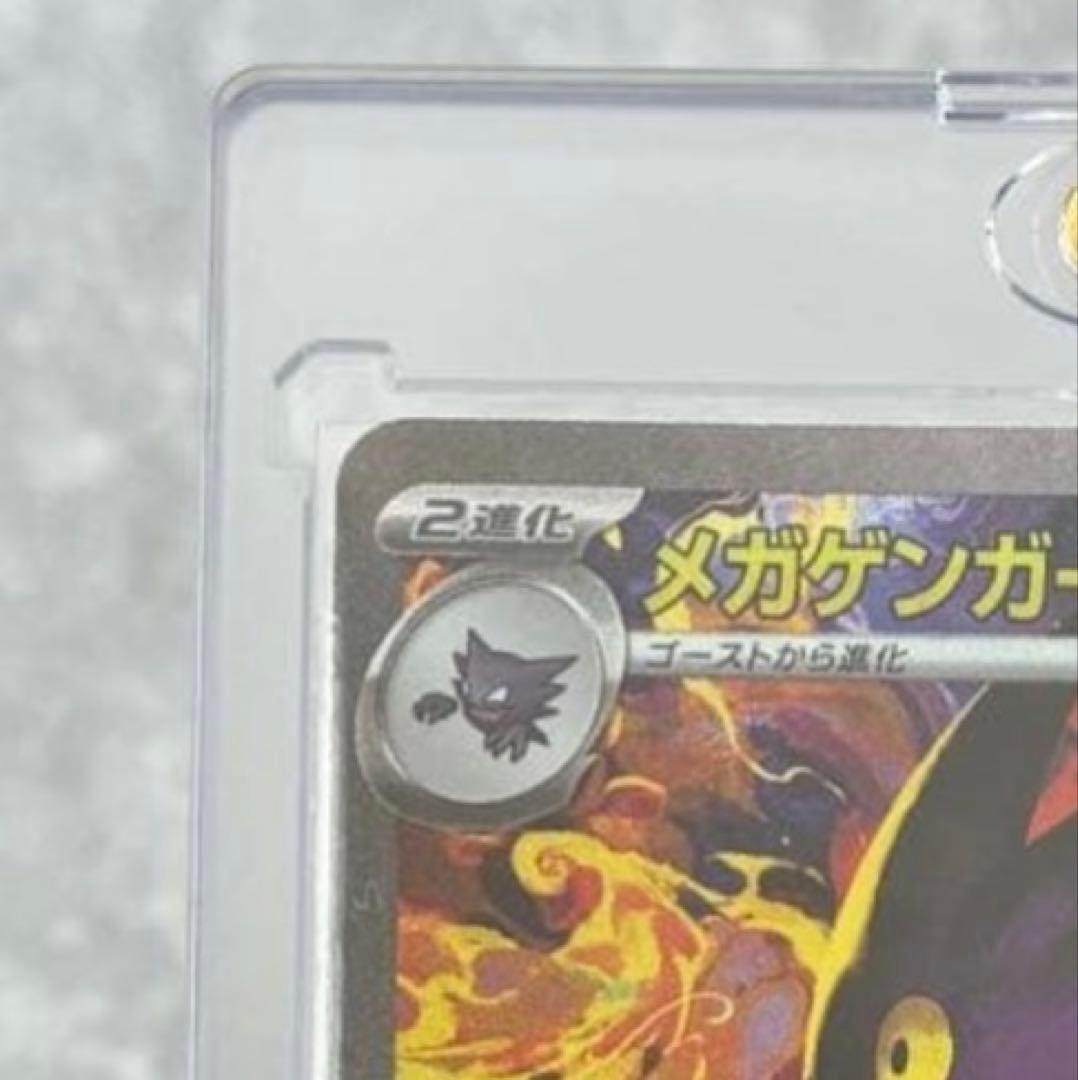 メガゲンガーEX sarトレーディングカード　ポケモン