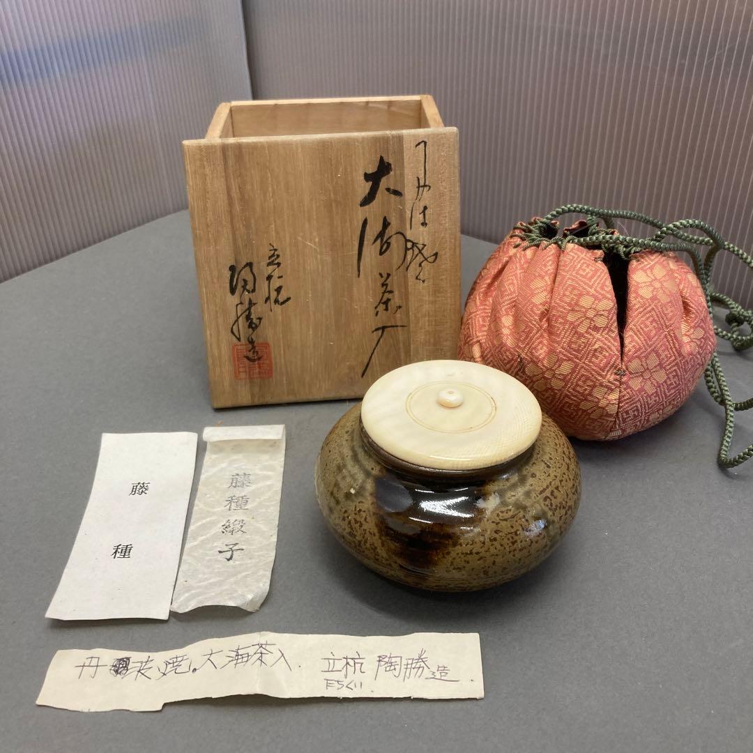 茶道具　茶入　立杭陶勝(たちくい)造　茶入袋(藤種緞子 造) S205TI