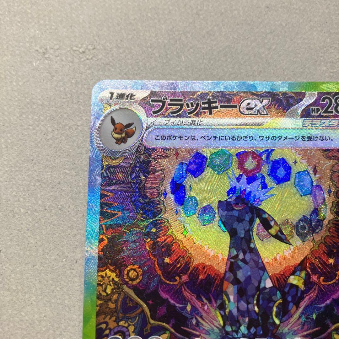 ポケモン ブラッキーex SAR SV8a テラスタルフェスex 217/187