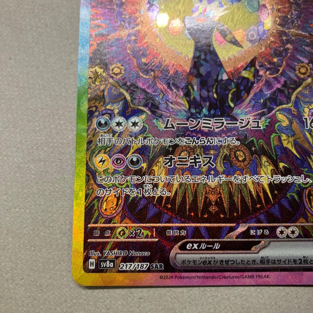 ポケモン ブラッキーex SAR SV8a テラスタルフェスex 217/187