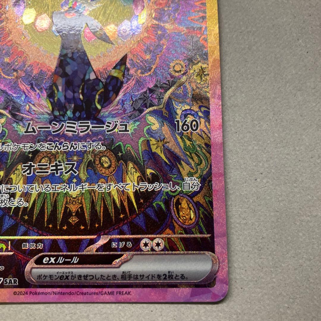 ポケモン ブラッキーex SAR SV8a テラスタルフェスex 217/187