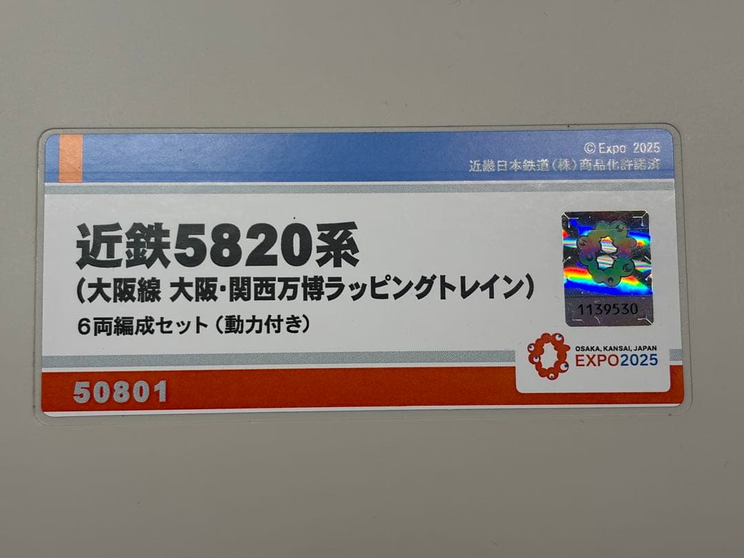 グリーンマックス 近鉄 5820系 大阪線 万博 ラッピング 編成 6両セット