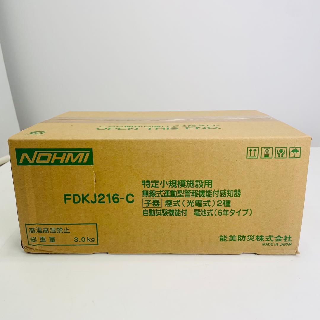 【新品未開封】NOHMI 無線式連動型警報機能付感知器 FDKJ216-C