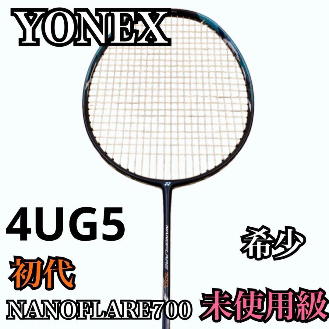 【希少極美品】 YONEX NANOFLARE700 初代グリーン ナノフレ￼ア