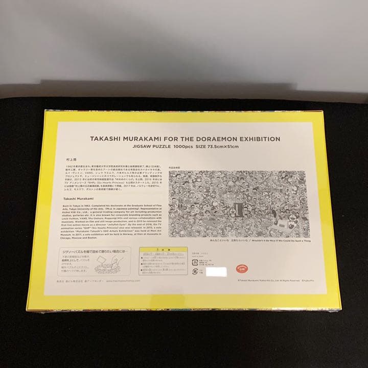 【 正規品 】ドラえもん展 村上隆×ドラえもん ジグソーパズル