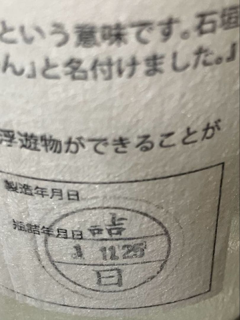 泡盛 入波平酒造3本セット 舞富名1.8L・600ml・180ml