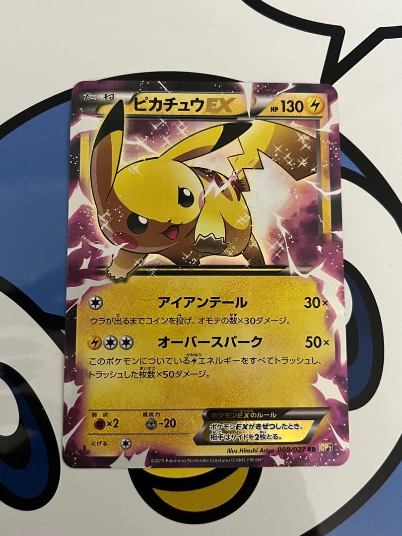 良好）ポケモンカード　ピカチュウ　CP2