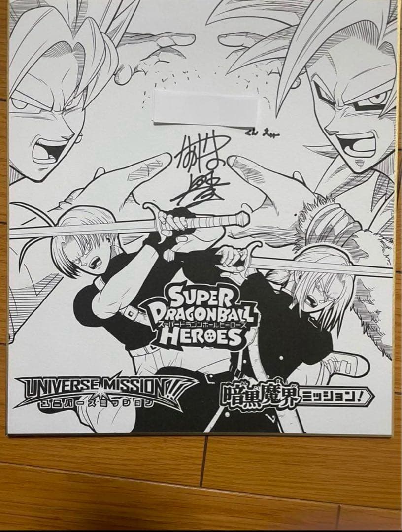 ドラゴンボール　色紙　ながやま由貴先生