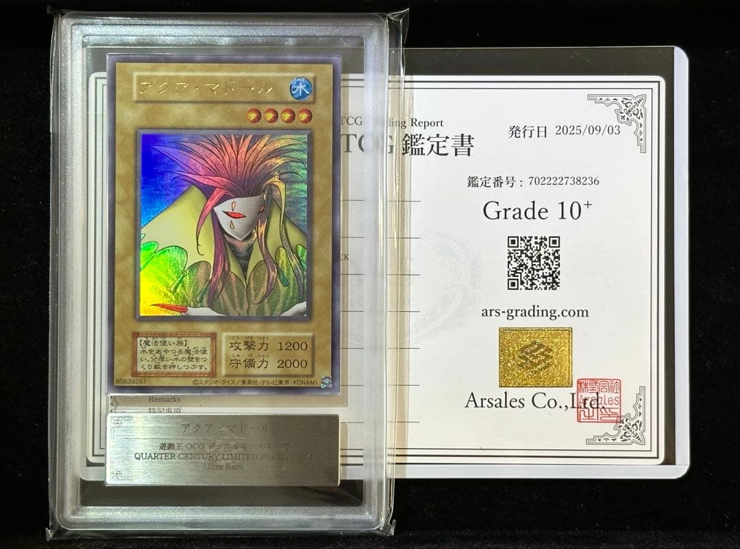 【ARS10+】遊戯王 アクア・マドール ウルトラレア（初期復刻）【完美品】