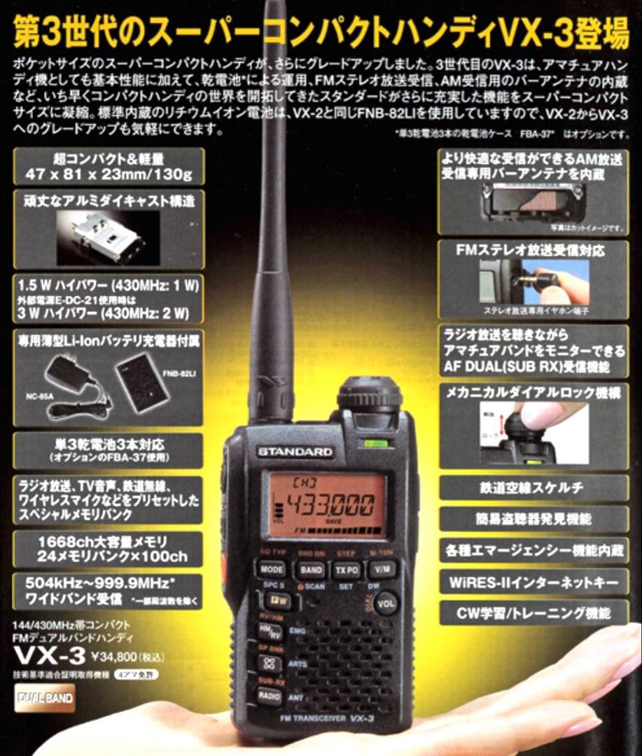 YAESU VX-3 八重洲無線