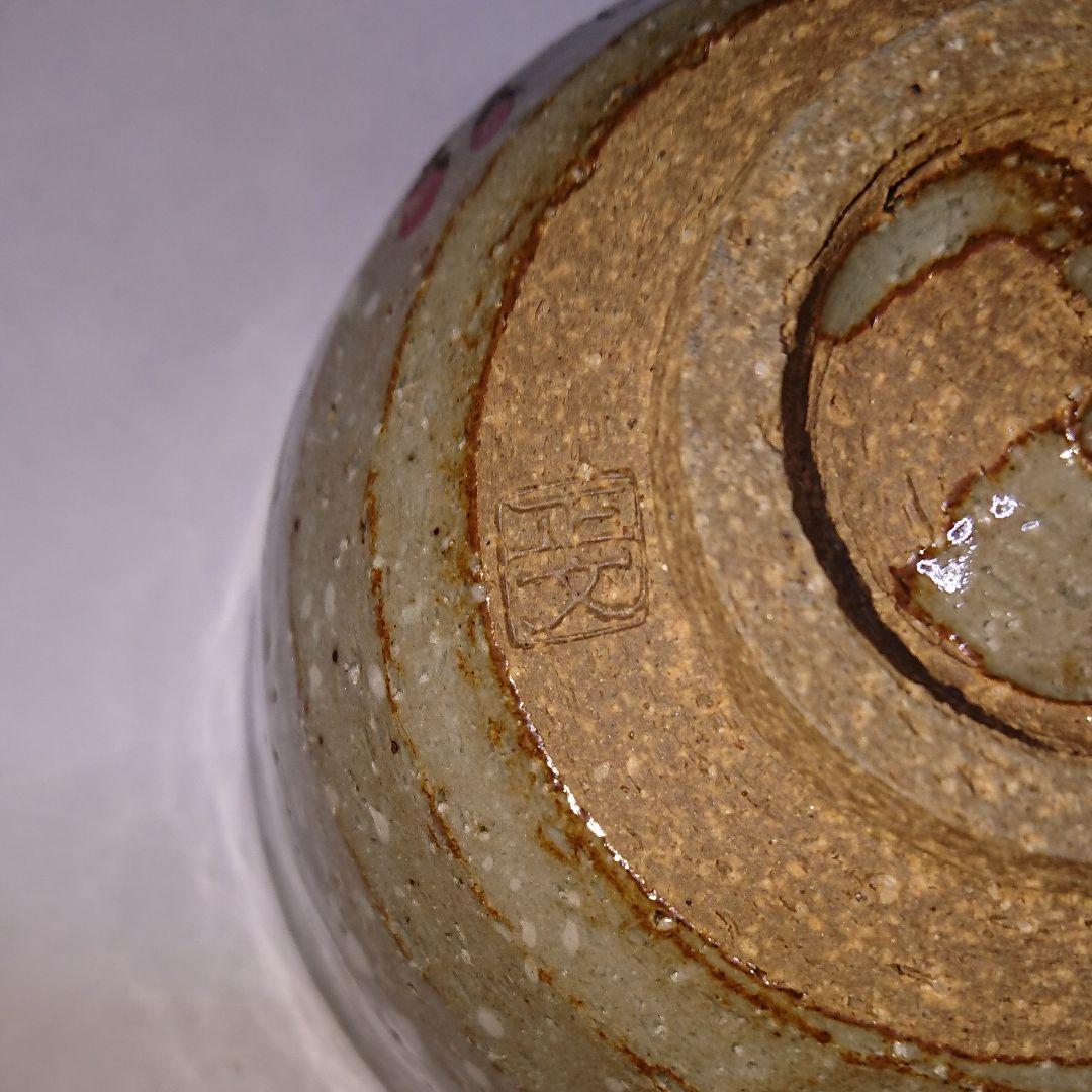 茶道具 京焼清水焼藤平正文作桜抹茶茶碗共箱付き