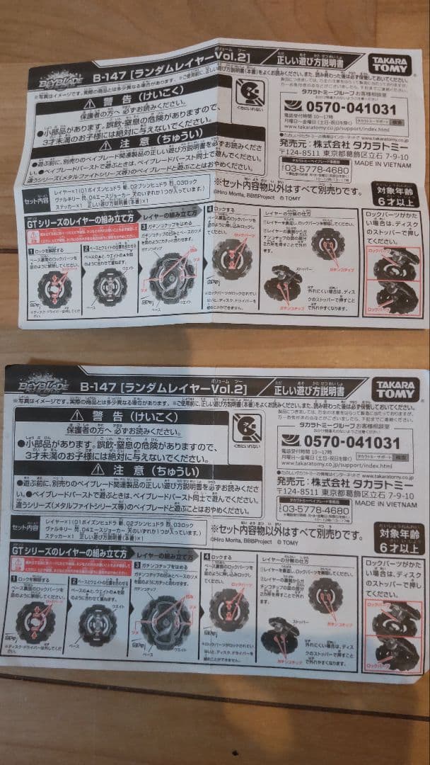 ベイブレードバーストセット 多数のレイヤーと付属品　スタジアム付き