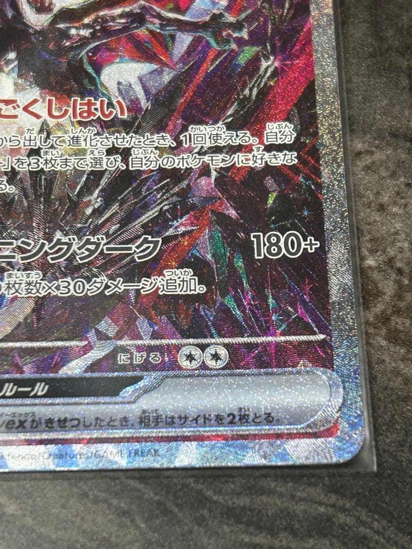 リザードンEX SAR