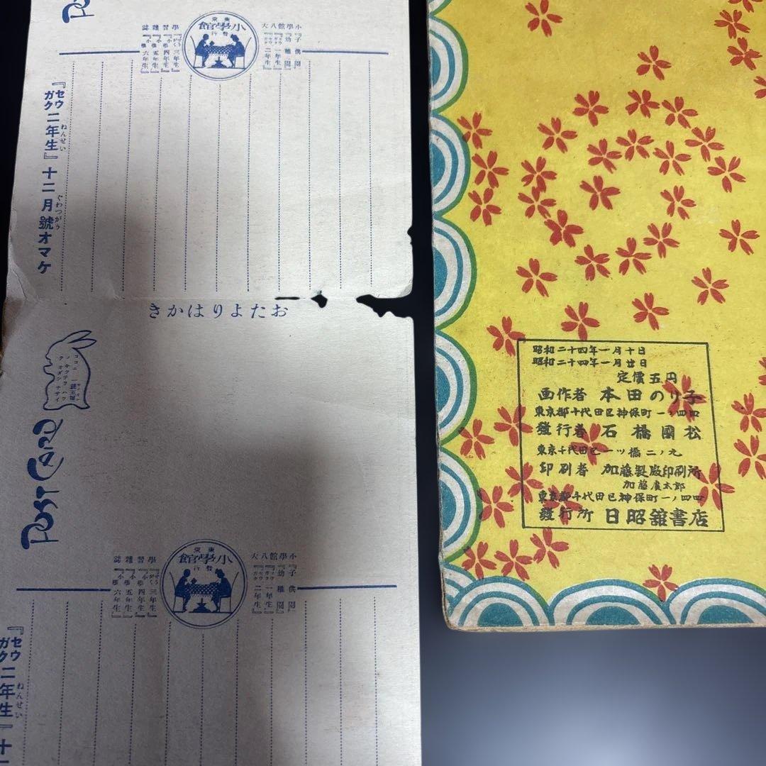 昭和のレトロな紙もの〜乙女の時間の宝物〜中原淳一　松本かつぢ