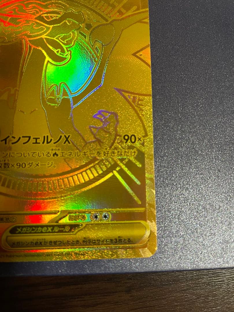 メガリザードンXex［MUR］インフェルノX