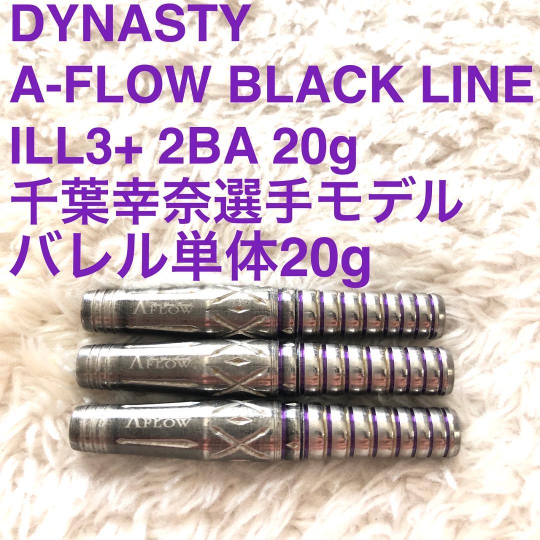 千葉幸奈 DYNASTY I'LL3+ アイル3プラス 20g 定価14300円