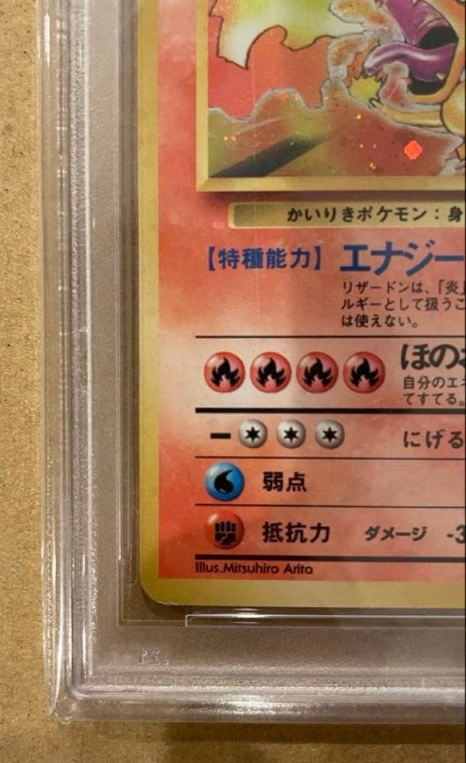 PSA5 旧裏 かいりきリザードン 初版マークなし