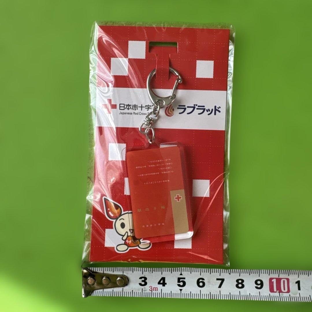 日本赤十字社 キーホルダー 赤