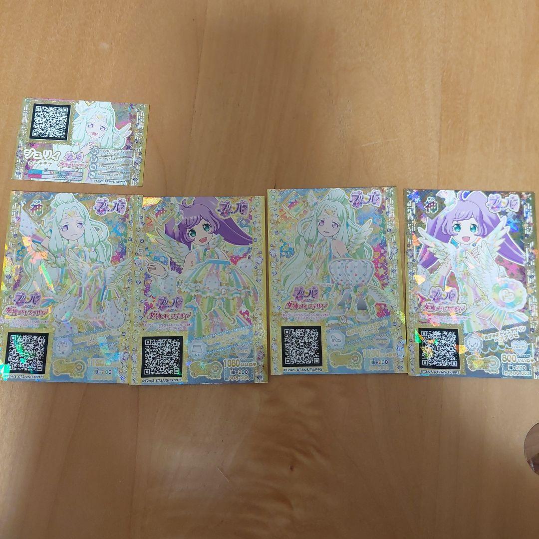 プリパラ プリチケ めがみのドレスデザインコーデ ジュリィ らぁら