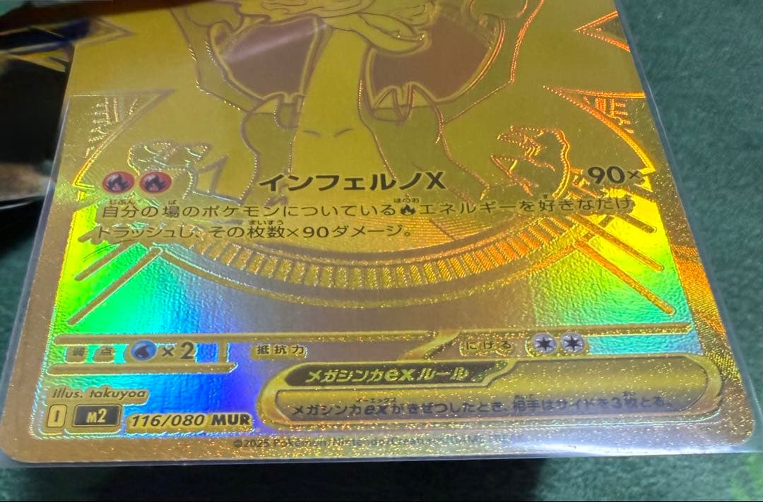 ポケモンカード　メガリザードンxex mur