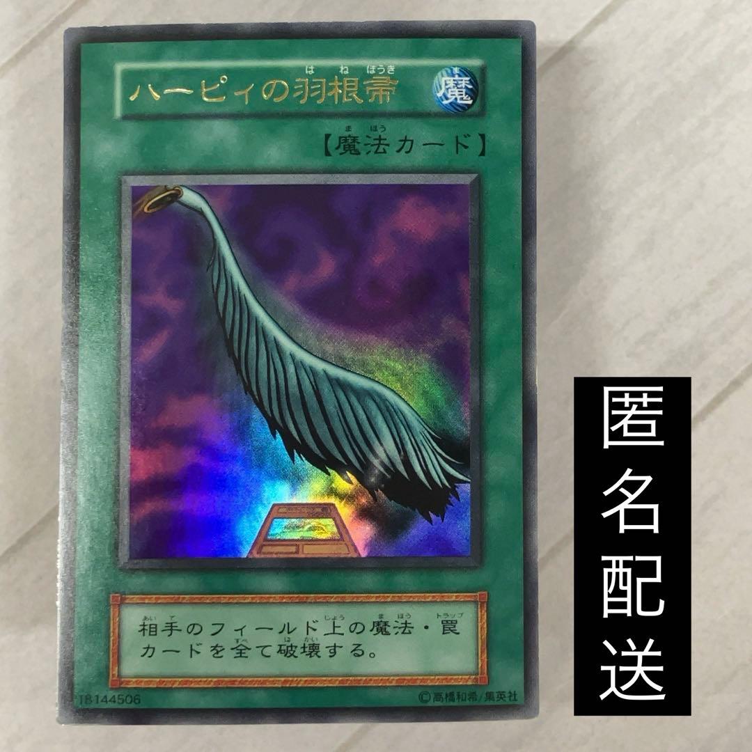 遊戯王カード ハーピィの羽根帚 初期 闇界決闘記 ウルトラレア ⑤