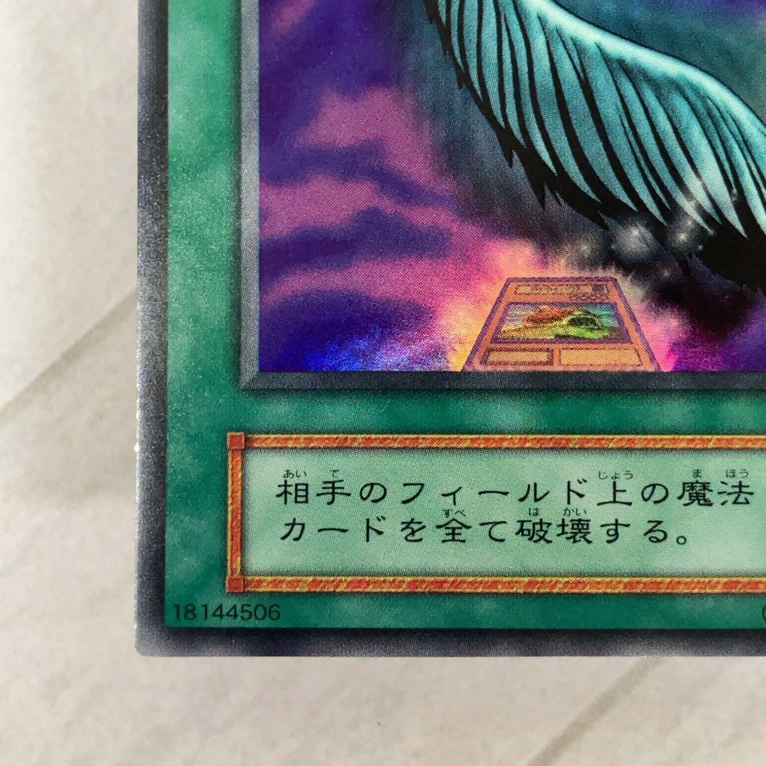 遊戯王カード ハーピィの羽根帚 初期 闇界決闘記 ウルトラレア ⑤