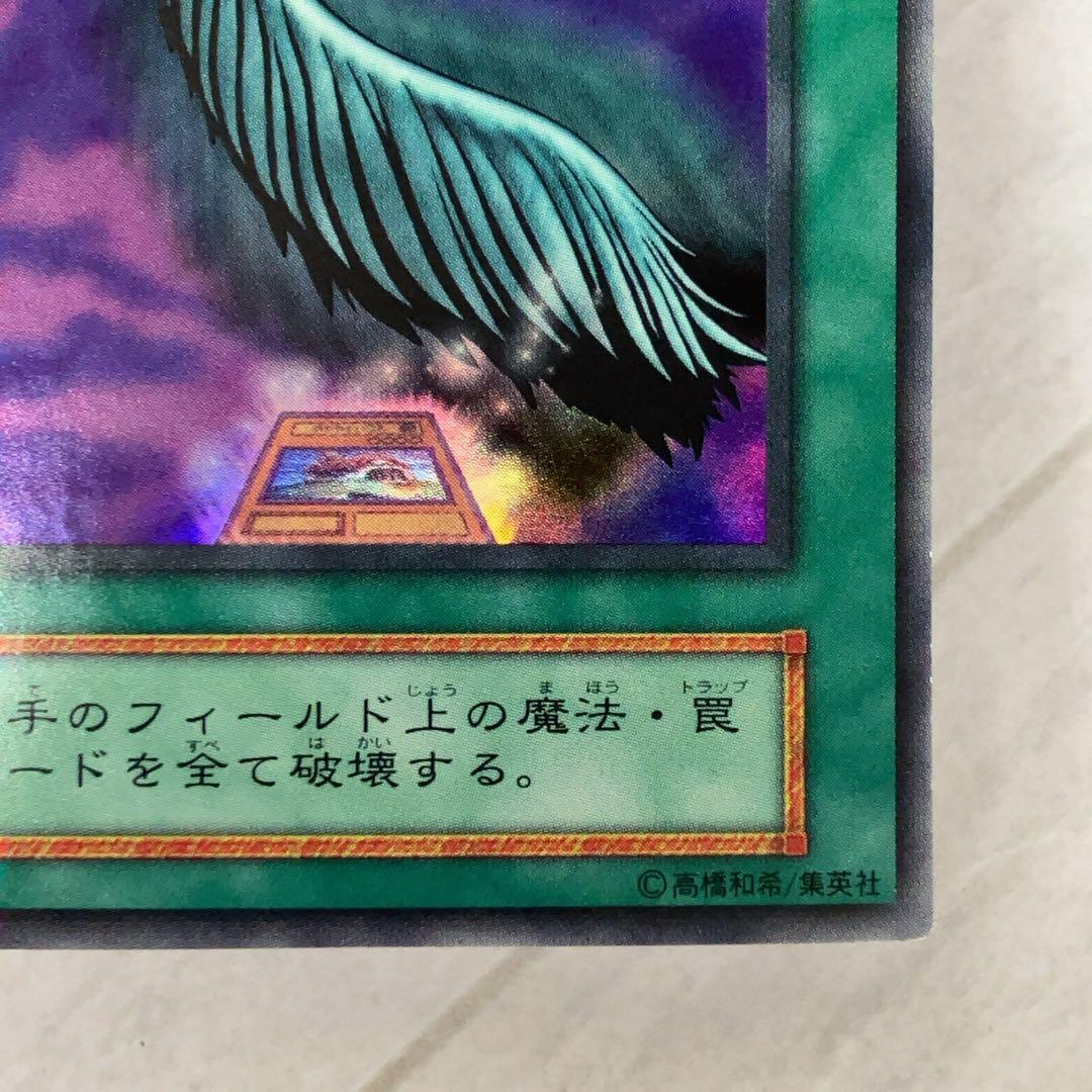 遊戯王カード ハーピィの羽根帚 初期 闇界決闘記 ウルトラレア ⑤