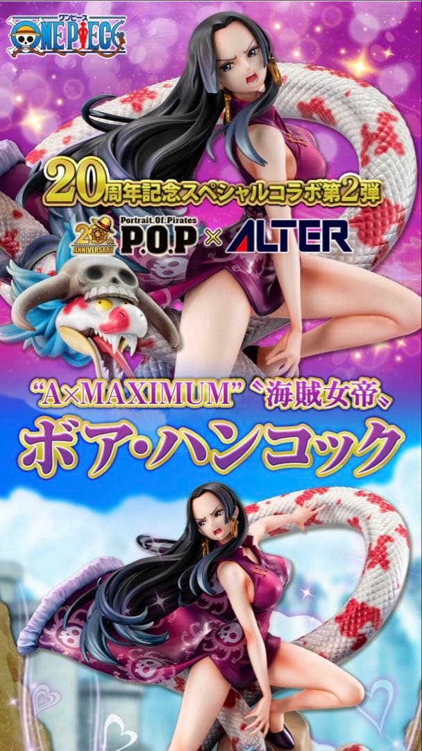 P.O.P ワンピース “A×MAXIMUM” “海賊女帝” ボア・ハンコック
