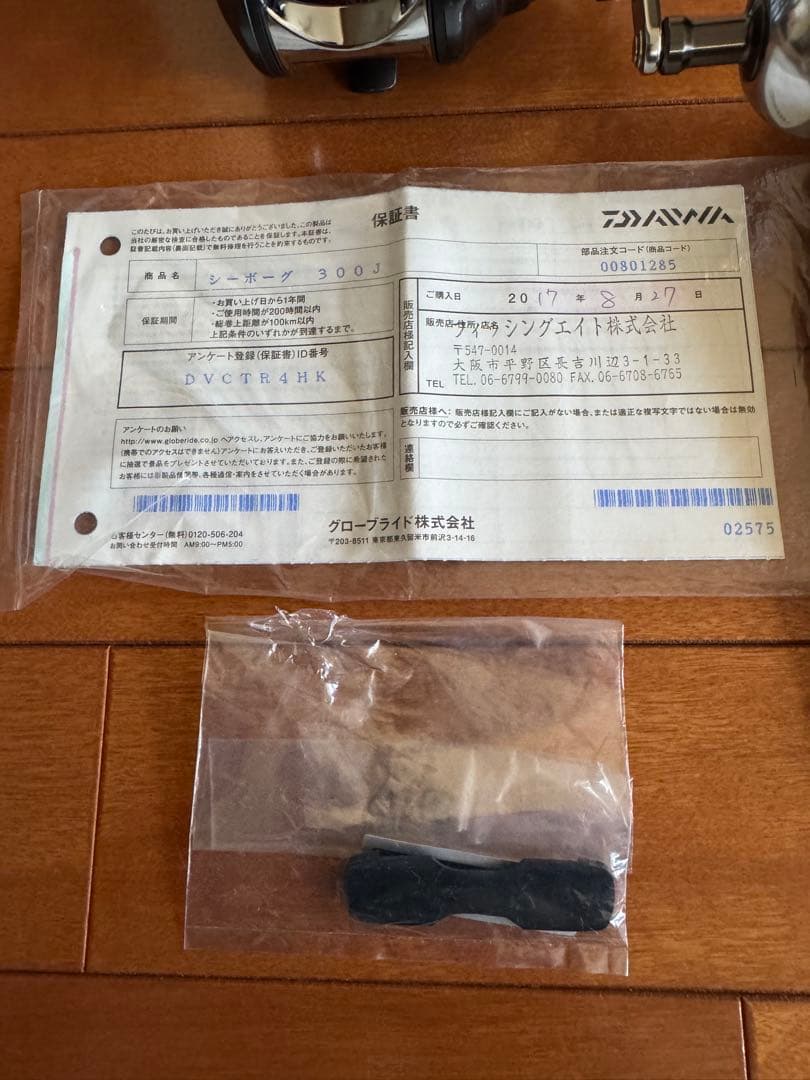 DAIWA SEABORG 300J 電動リール