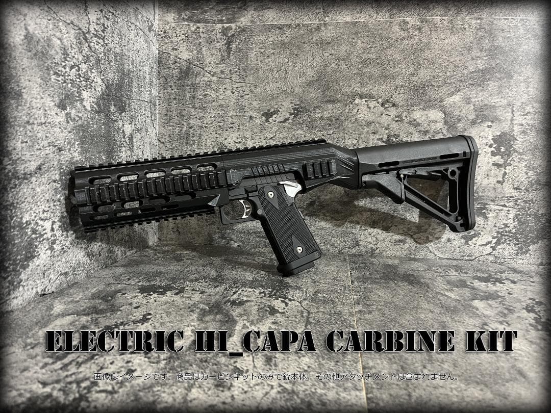 ◇HI-CAPA E 電動ハンドガン用ハイキャパカービンキット◇